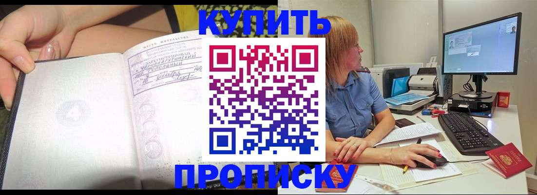 прописка ребенка в Кимрах